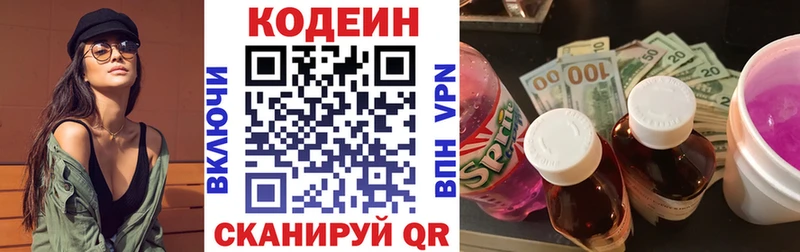 Купить  Новосибирск  Кодеин напиток Lean (лин) 
